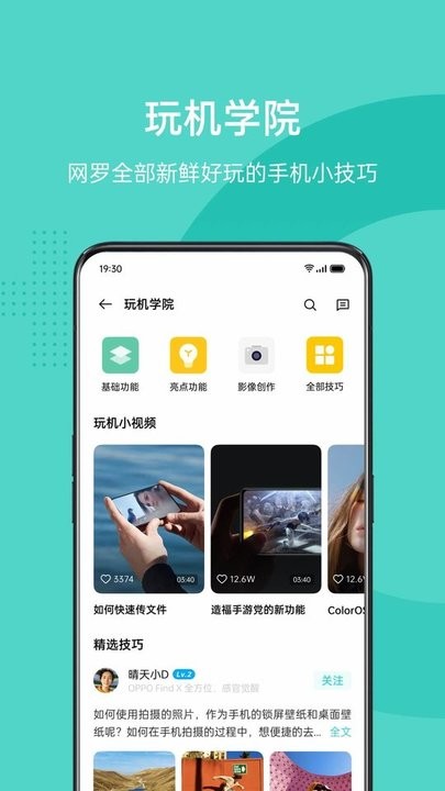 OPPO 社区下载介绍图